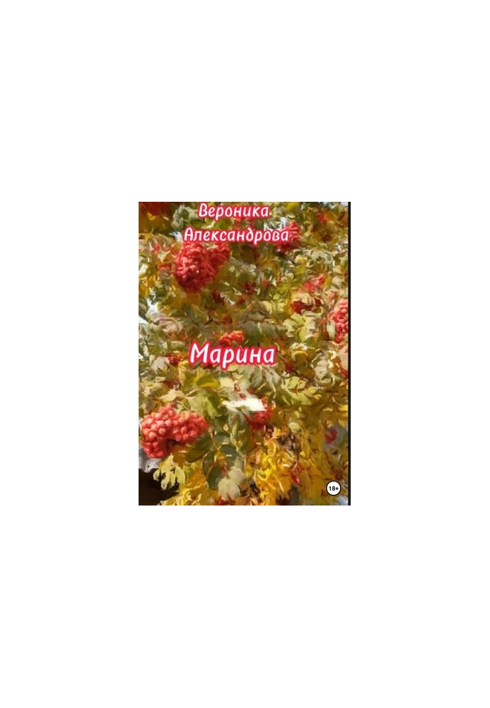 Марина