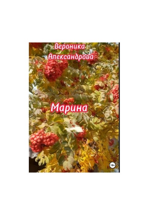 Марина