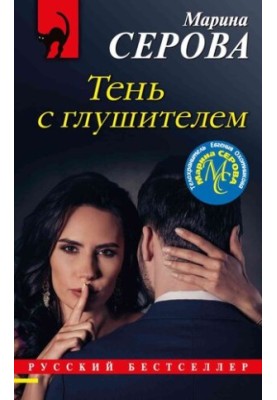 Тінь з глушником