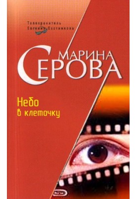 Клітинне небо