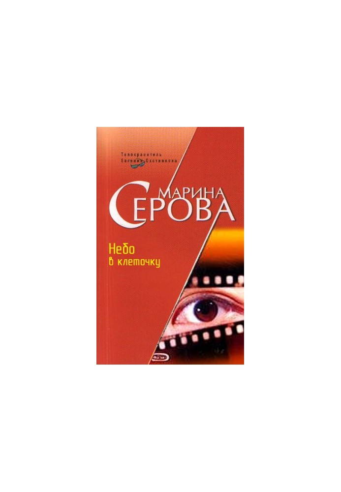 Клітинне небо