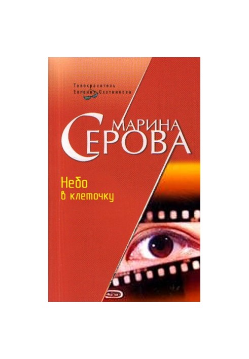Клітинне небо