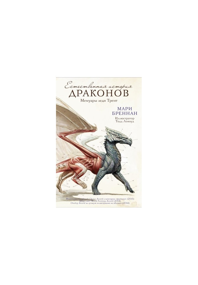 The Natural History of Dragons: The Memoirs of Lady Trent