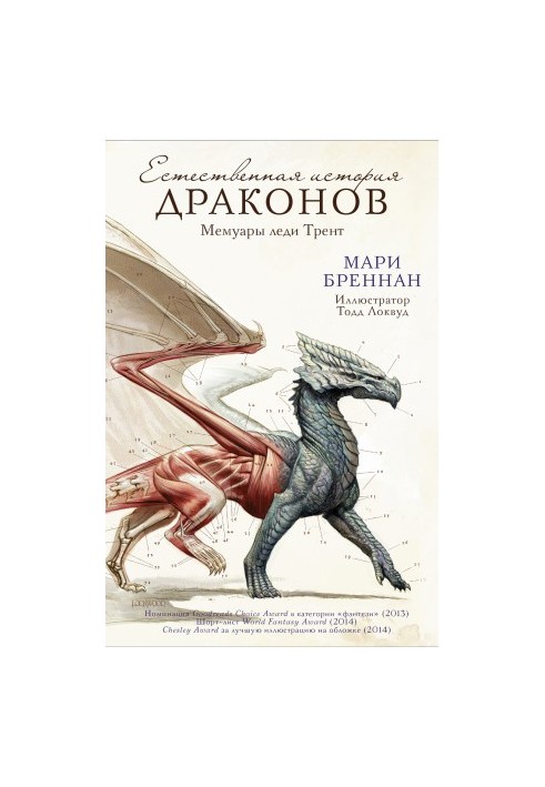 The Natural History of Dragons: The Memoirs of Lady Trent