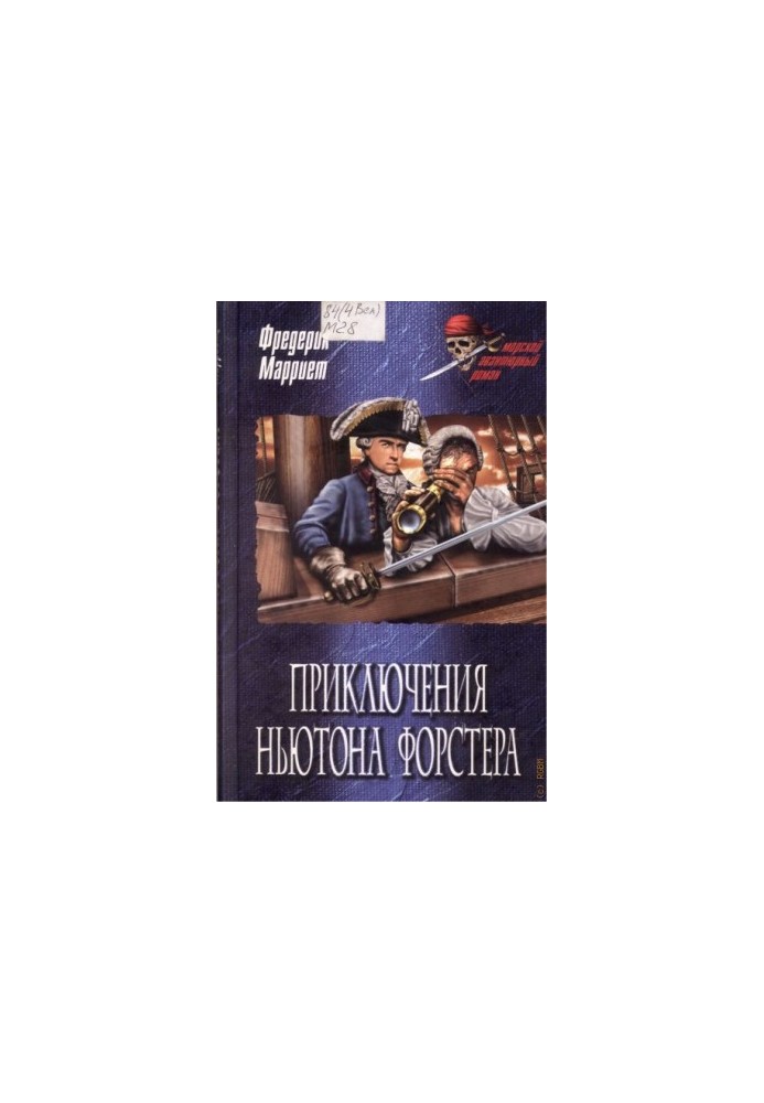 The Adventures of Newton Forster