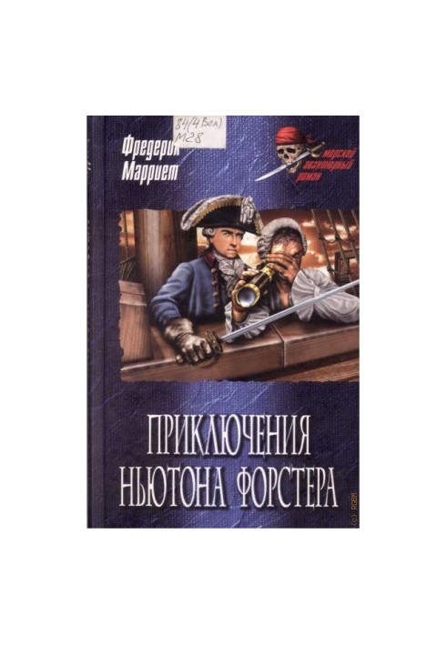 The Adventures of Newton Forster