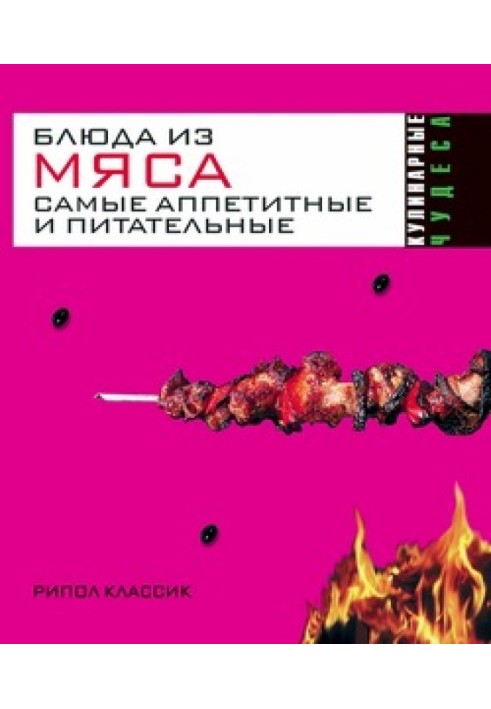 Страва з м'яса. Найапетитніші та поживні