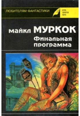 Фінальна програма