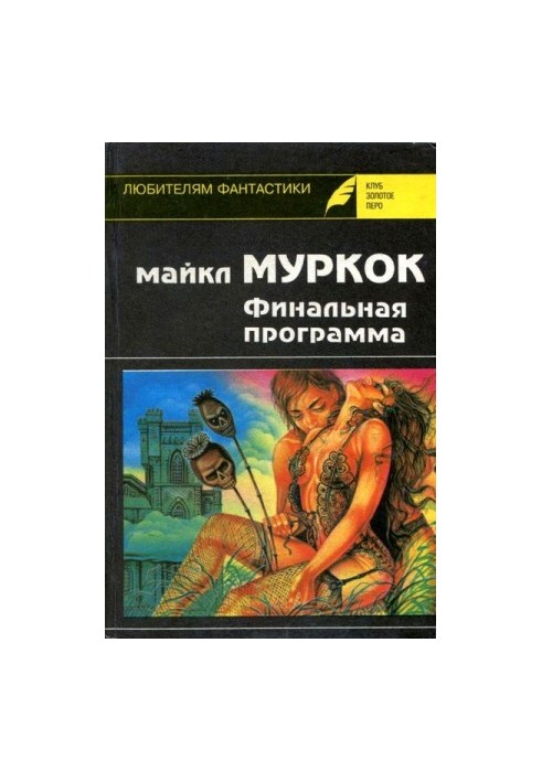Фінальна програма