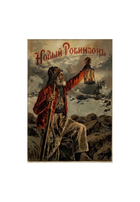 New Robinson Sigismund Rustig