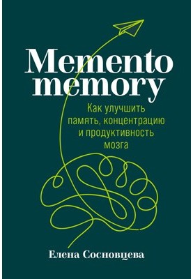 Memento memory: How to improve memory, concentration and brain performance