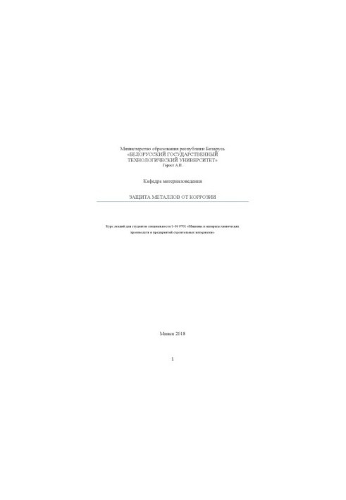 Protection of Metals from Corrosion