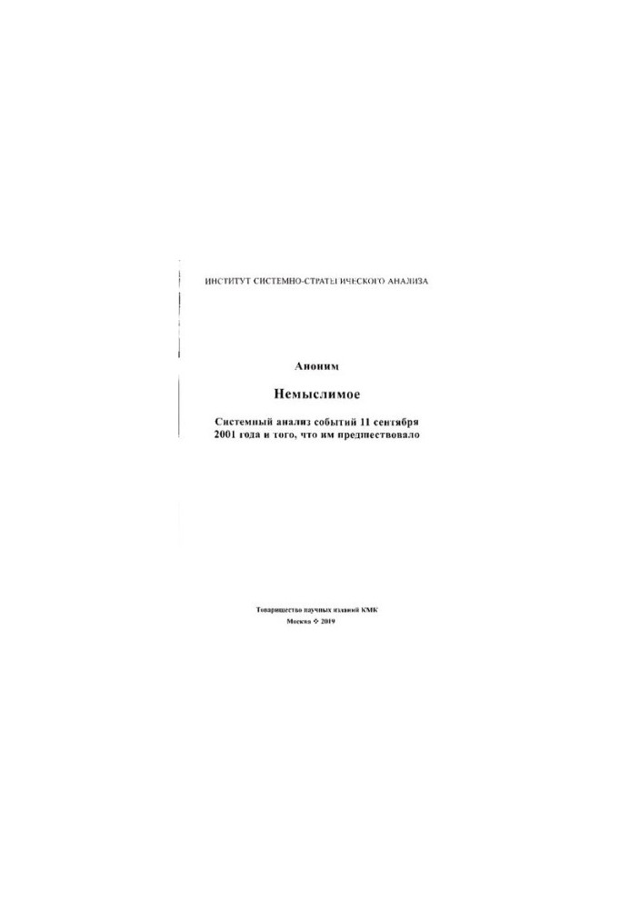The Unthinkable: A Systemic Analysis of the Events of September 11, 2001 and What Came Before