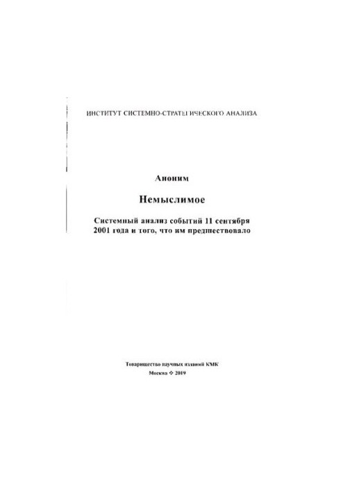 The Unthinkable: A Systemic Analysis of the Events of September 11, 2001 and What Came Before