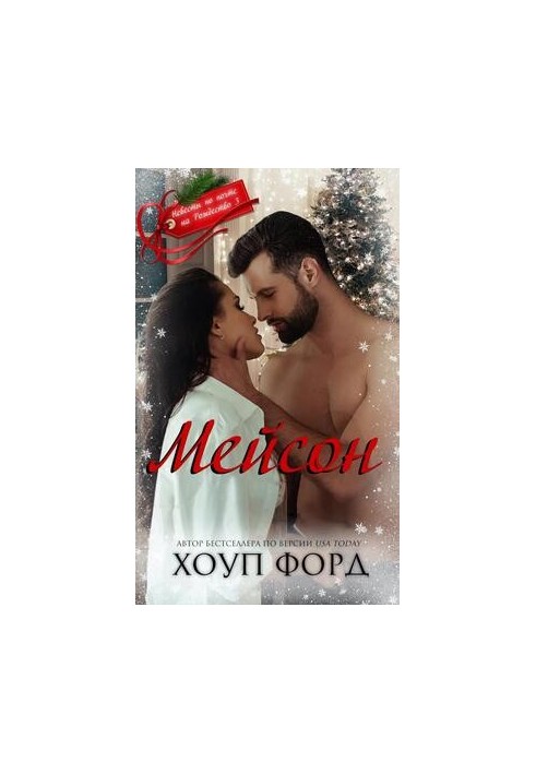 Мейсон