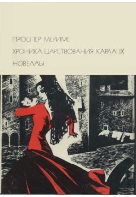 Chronicle of the reign of Charles IX Novella