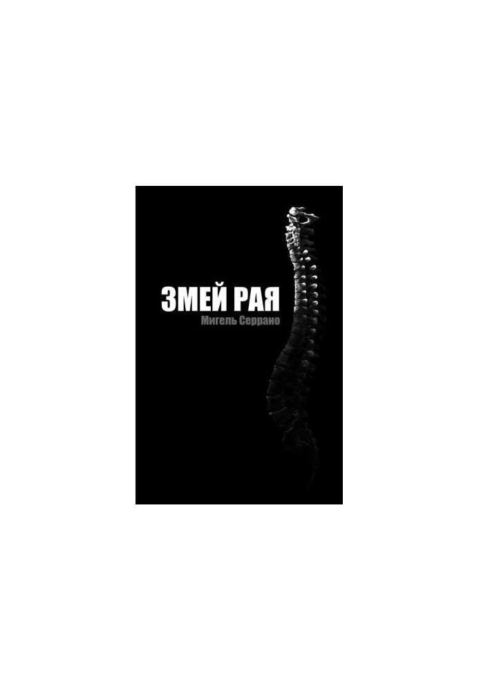 the Serpent of Paradise
