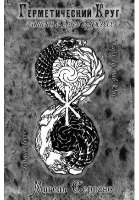 Hermetic circle