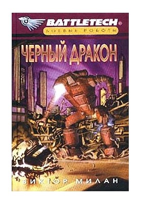 Чорний дракон