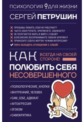 How to love yourself imperfect. Always on your side!