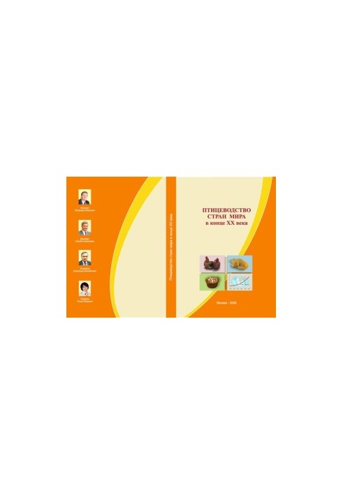 Poultry breeding in the world at the end of the twentieth century
