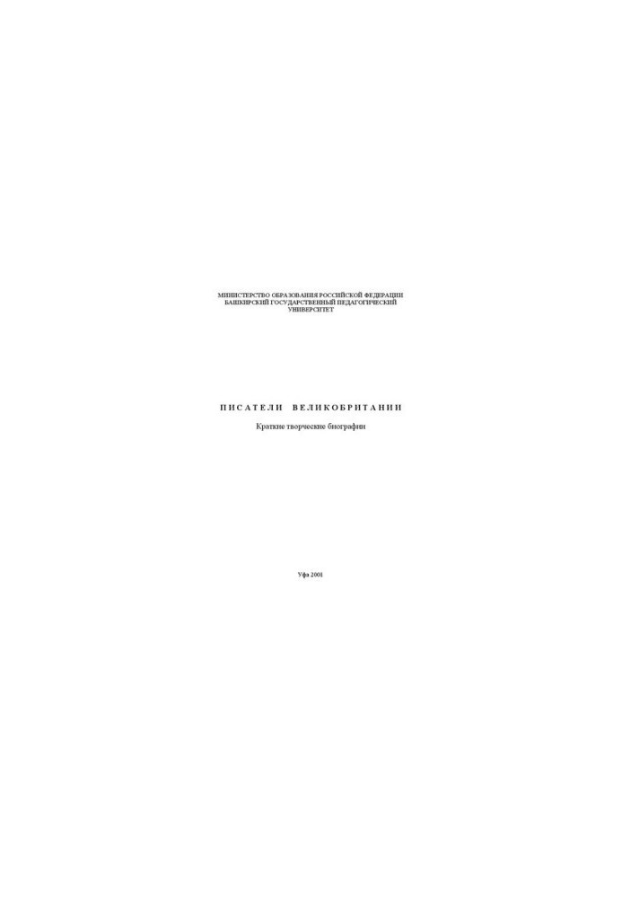 Writers of Great Britain: Short Creative Biographies