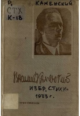 Избранные стихи