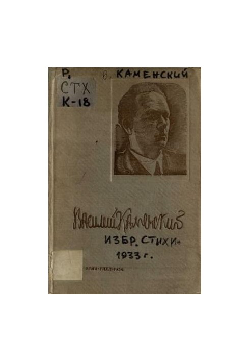 Избранные стихи