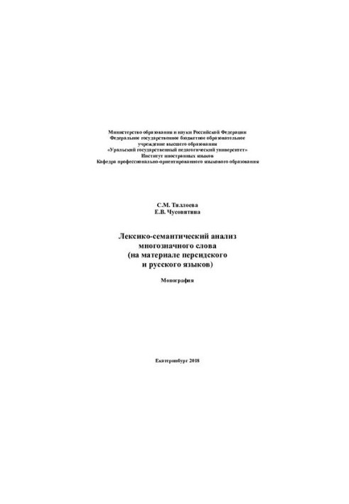 Лексико-семантический анализ многозначного слова (на материале персидского и русского языков)