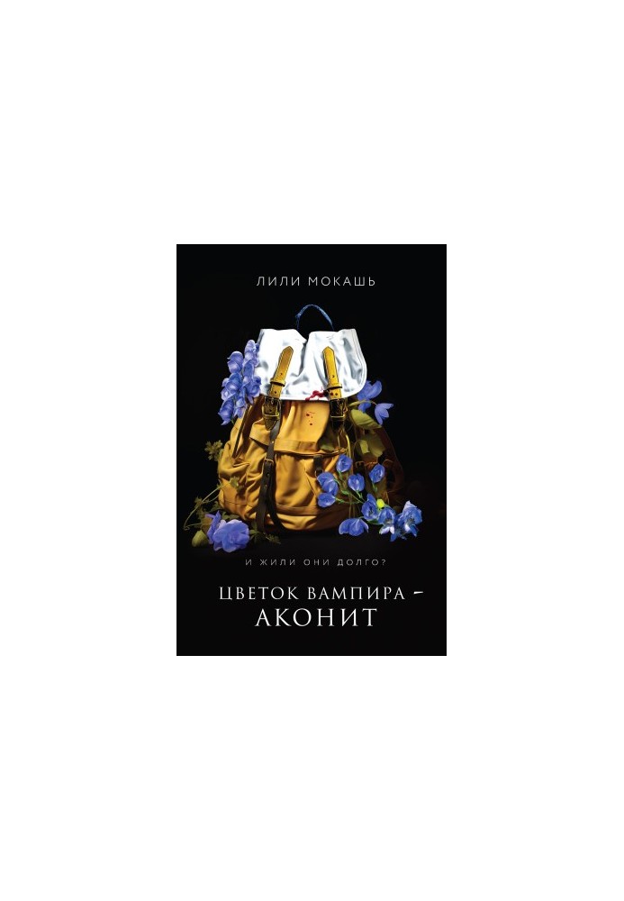 Vampire flower - aconite