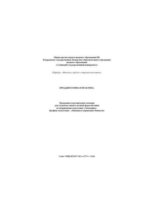 Pre-diploma practice: program and method. instructions