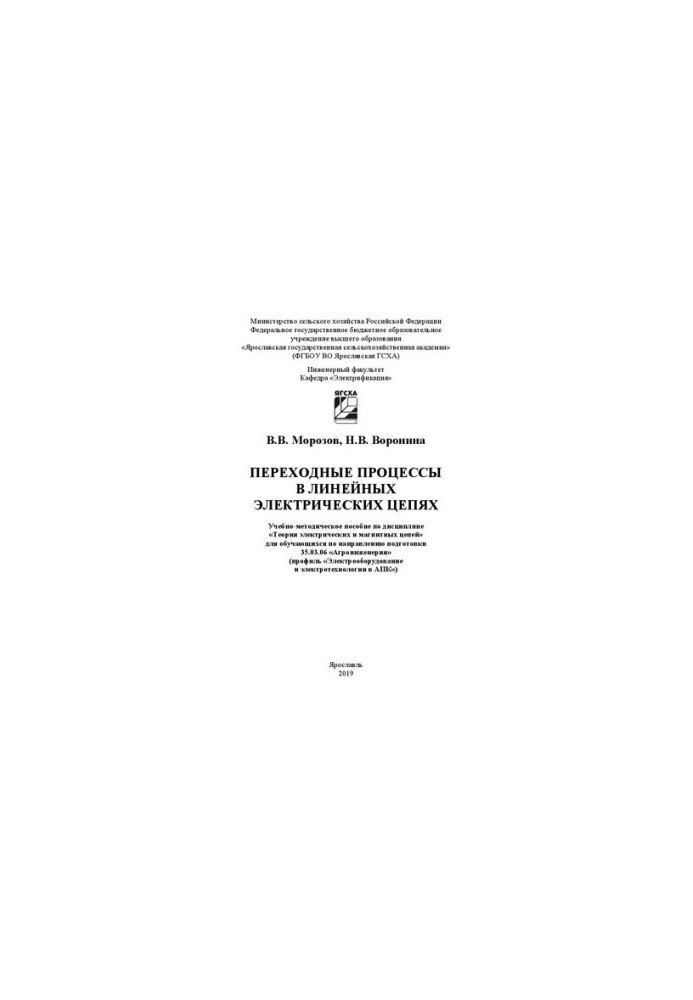 Transition processes in linear electrical circuits: a training manual