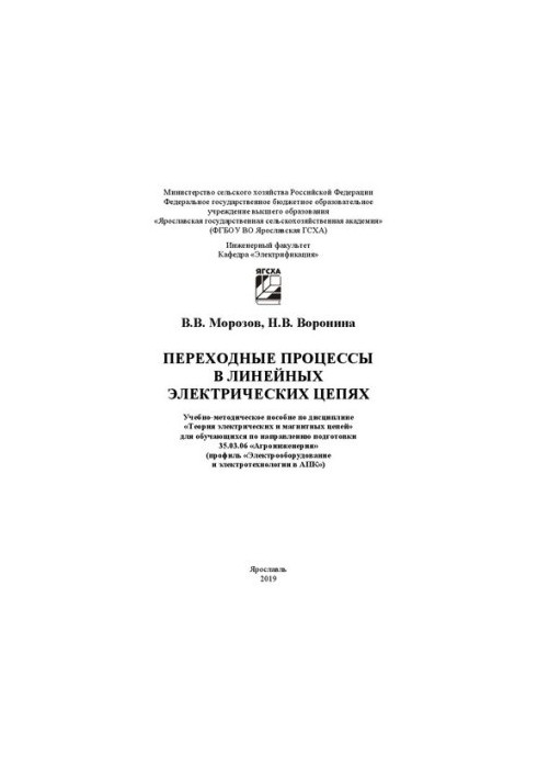 Transition processes in linear electrical circuits: a training manual