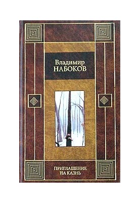 Запрошення на страту