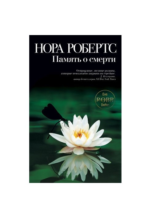 Память о смерти