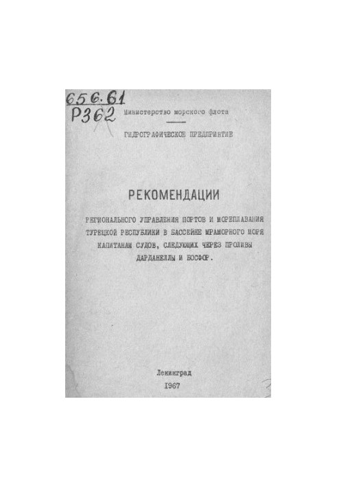 Рекомендації Регонального управління портів та мореплавства Турецької Республіки для капітанів суден у районі Мраморного моря