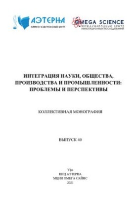 Інтеграція науки, суспільства, виробництва та промисловості: проблеми та перспективи