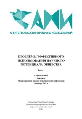 PROBLEMS OF EFFECTIVE USE OF SCIENTIFIC POTENTIAL OF SOCIETY