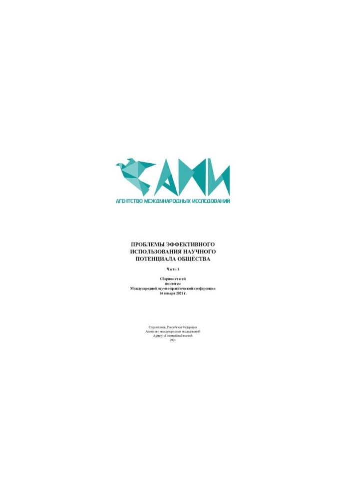 PROBLEMS OF EFFECTIVE USE OF SCIENTIFIC POTENTIAL OF SOCIETY