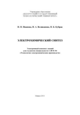 Electrochemical synthesis