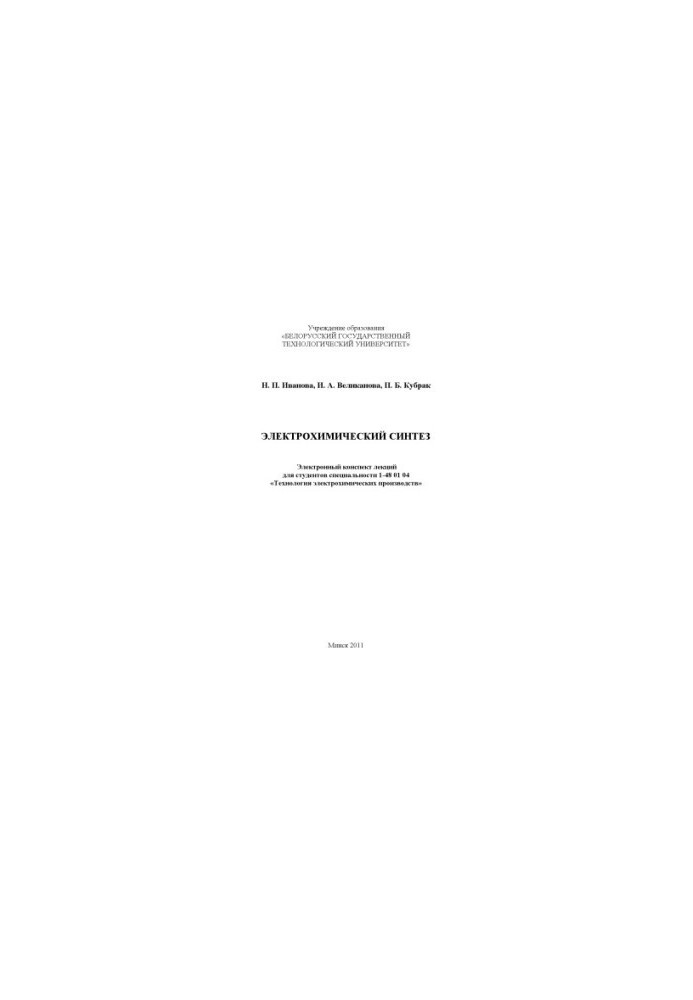 Electrochemical synthesis
