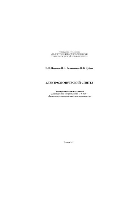 Electrochemical synthesis