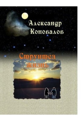 Life is Striving [Electronic resource] : [poems]