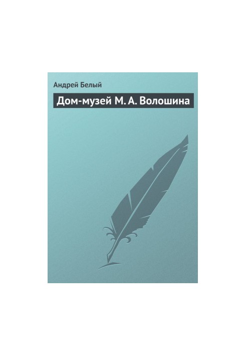 House-Museum of M. A. Voloshin
