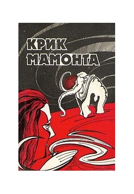 The Mammoth's Creek