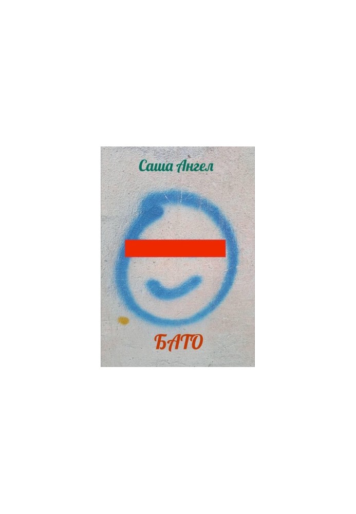 Бато