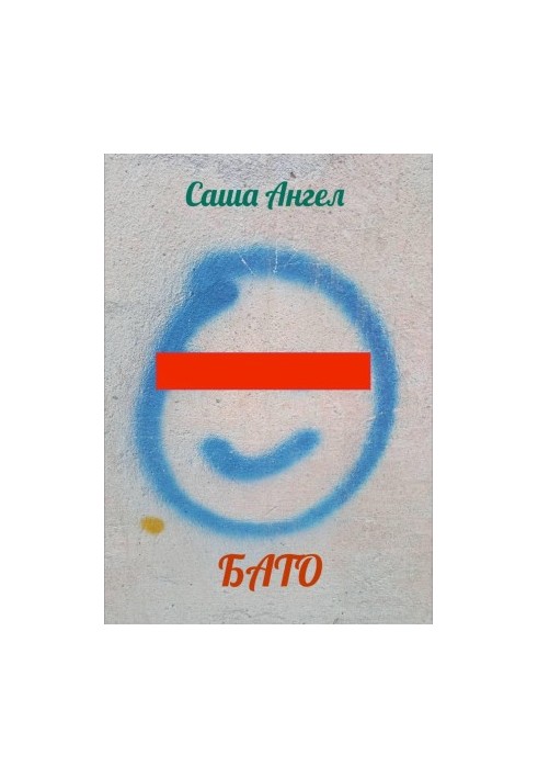 Бато