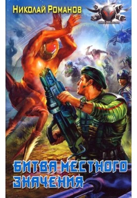 Battle of Local Significance