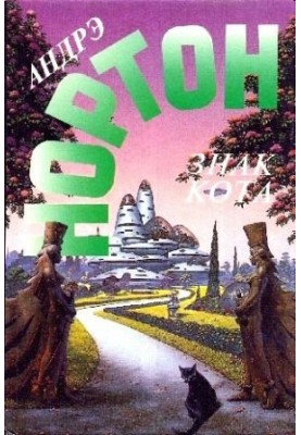 Знак кота