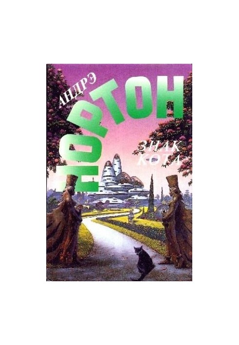 Знак кота